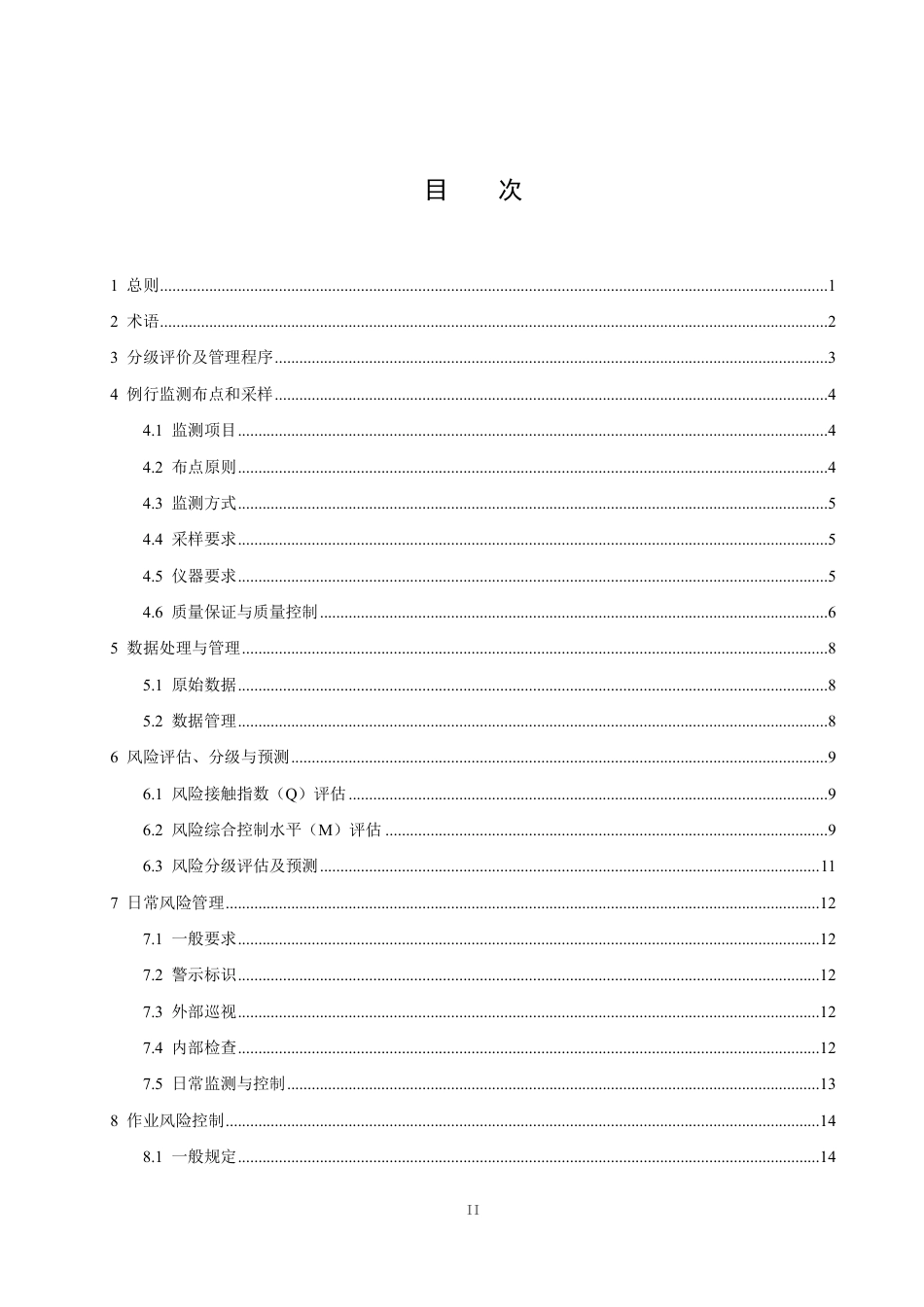 DB44-T 2611—2025城市排水管网有毒有害气体监测与风险分级管理技术标准.pdf_第3页
