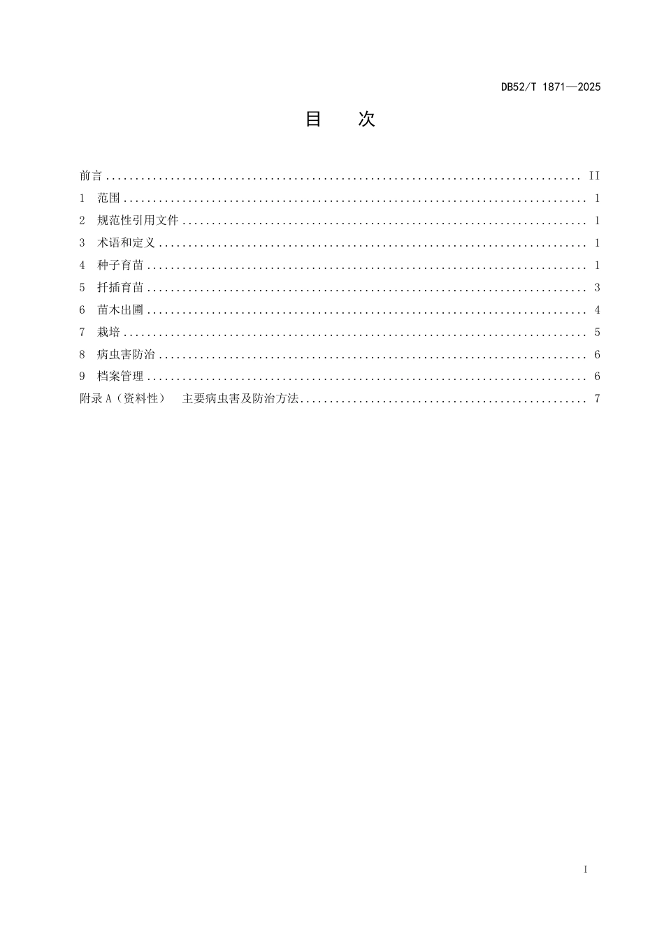 DB52-T 1871-2025珙桐培育技术规程.pdf_第3页