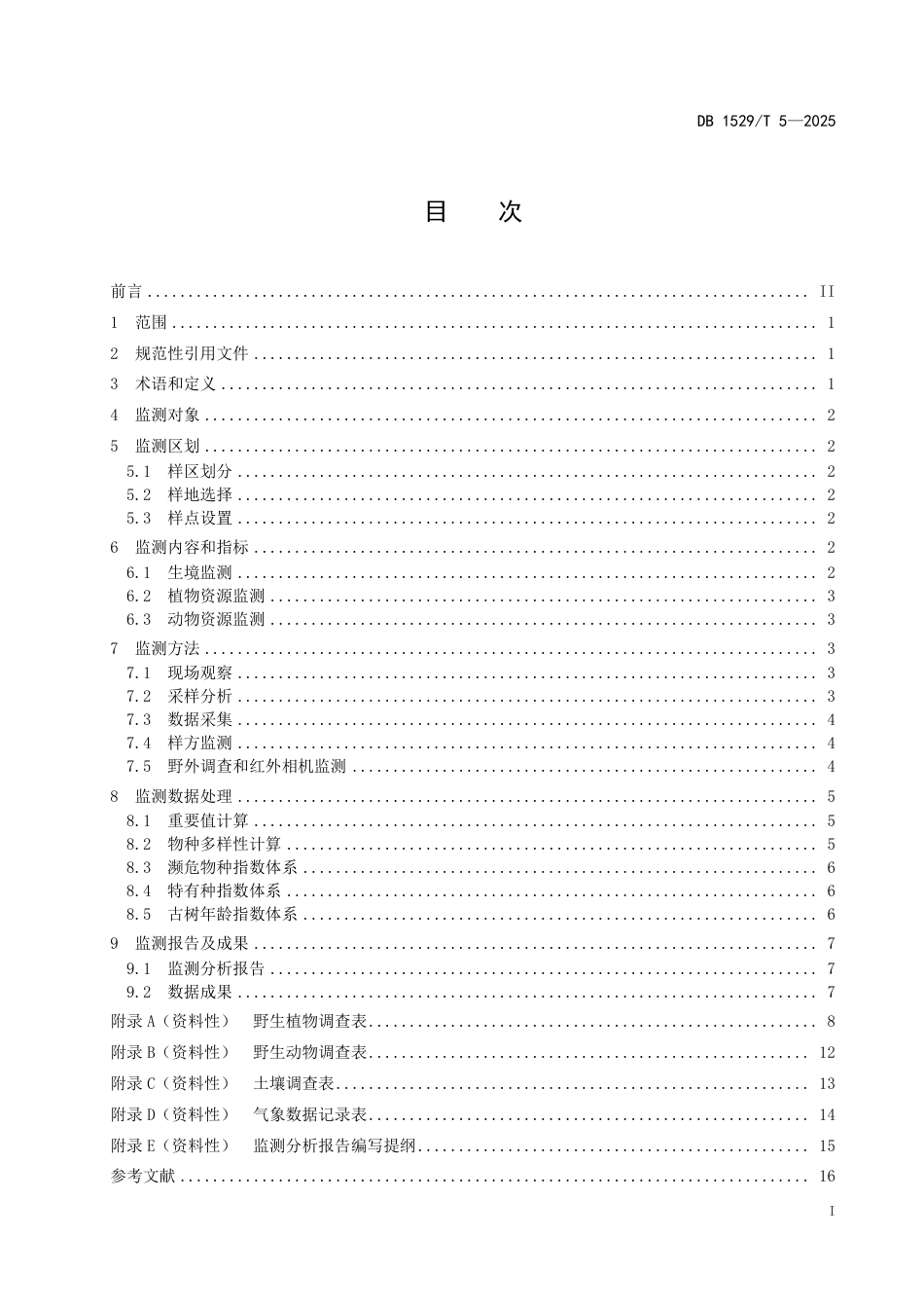 BD1529-T 5-2025贺兰山青海云杉林生物多样性监测规范.pdf_第3页