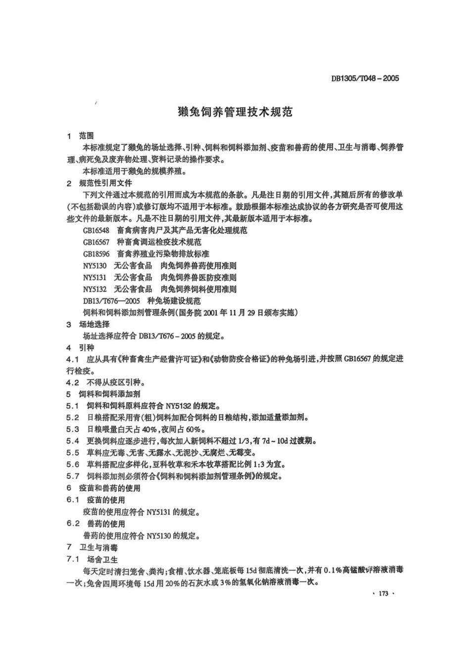DB1305-T 048-2006獭兔饲养管理技术规范.pdf_第3页