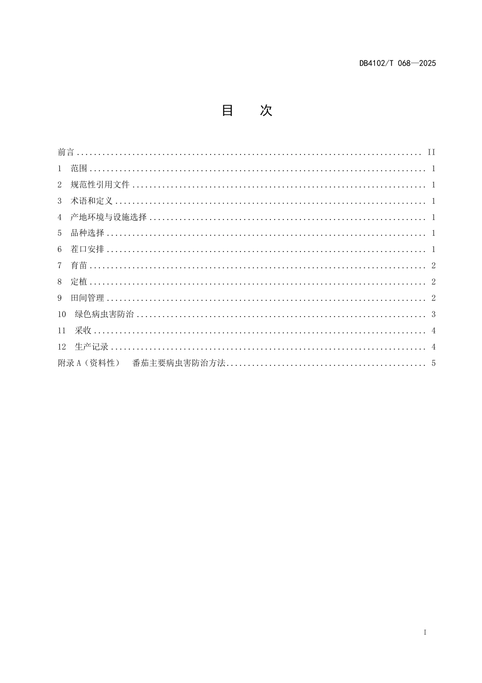 DB4102-T 068-2025越冬茬番茄单行密植绿色栽培技术规范.pdf_第3页