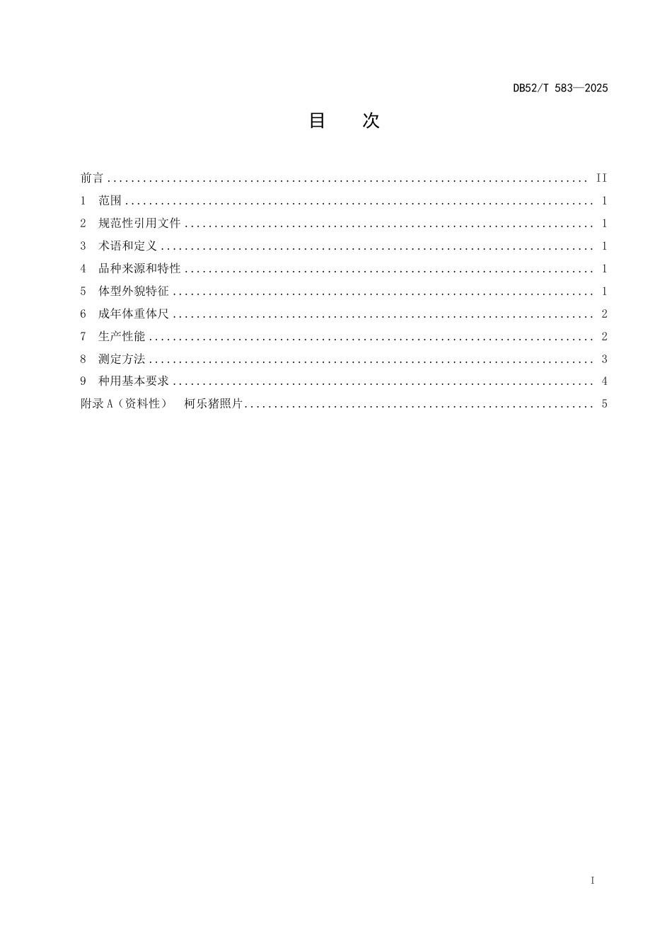 DB52-T 583-2025柯乐猪.pdf_第3页