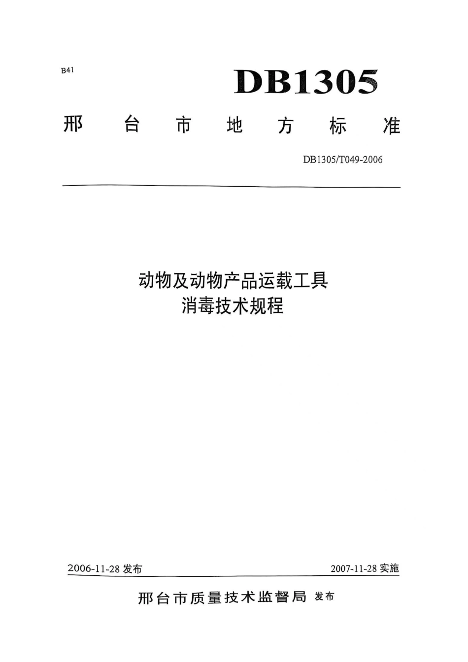 DB1305-T 049-2006动物及动物产品运载工具消毒技术规程.pdf_第1页