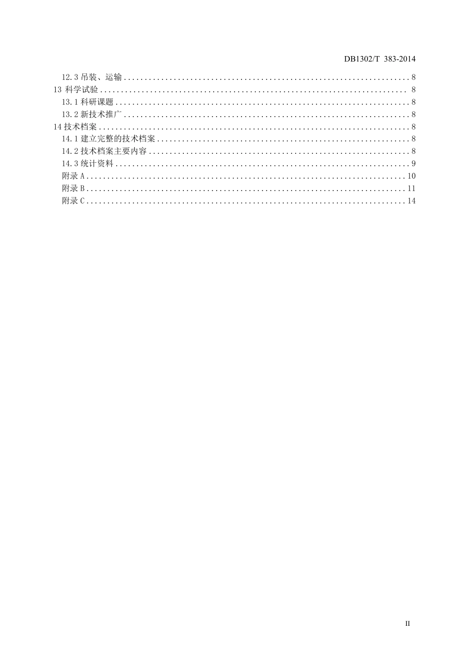 DB1302-T 383－2014园林苗圃育苗技术规程.pdf_第3页