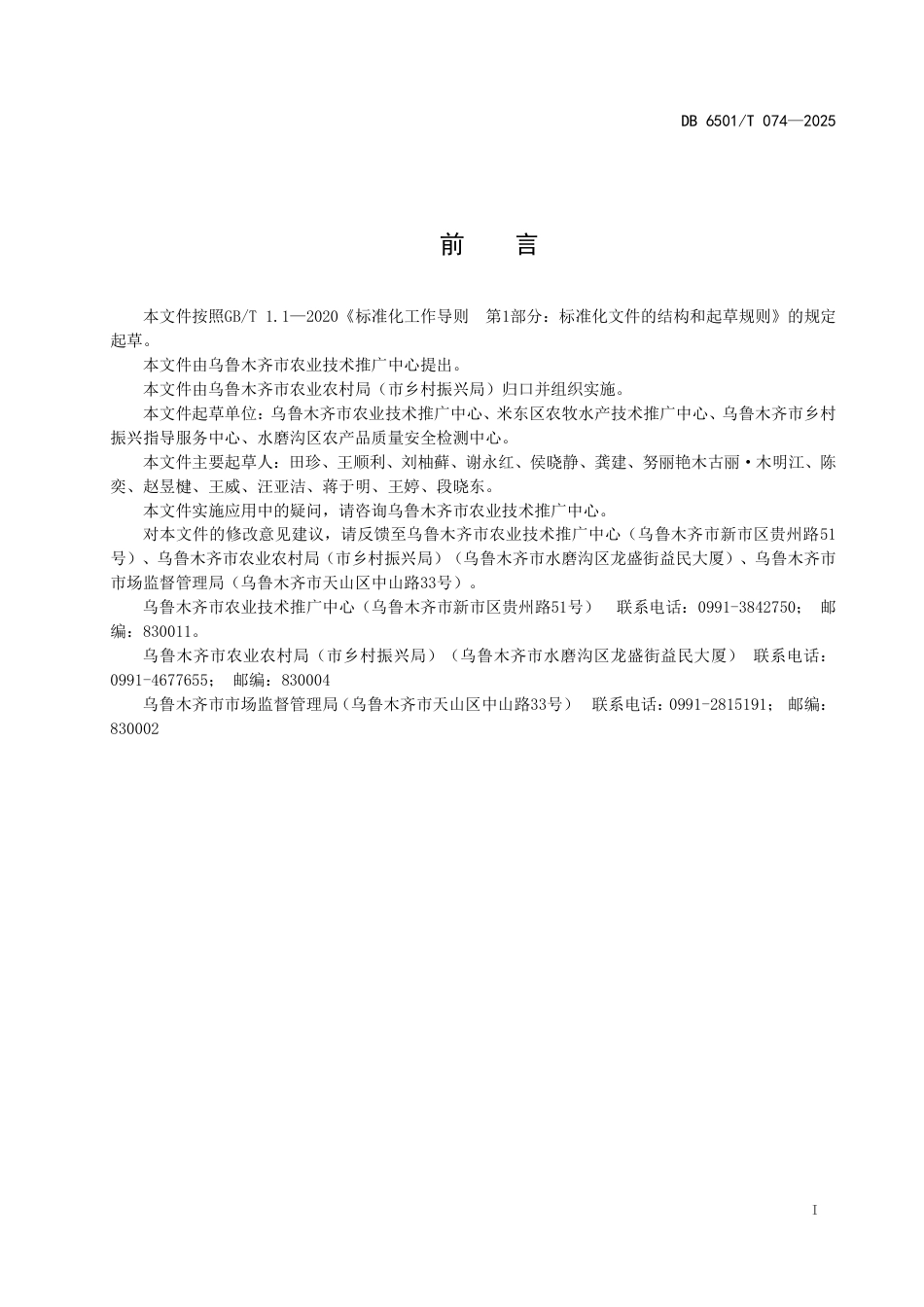 DB6501-T 074-2025红薯高产栽培技术规程.pdf_第3页