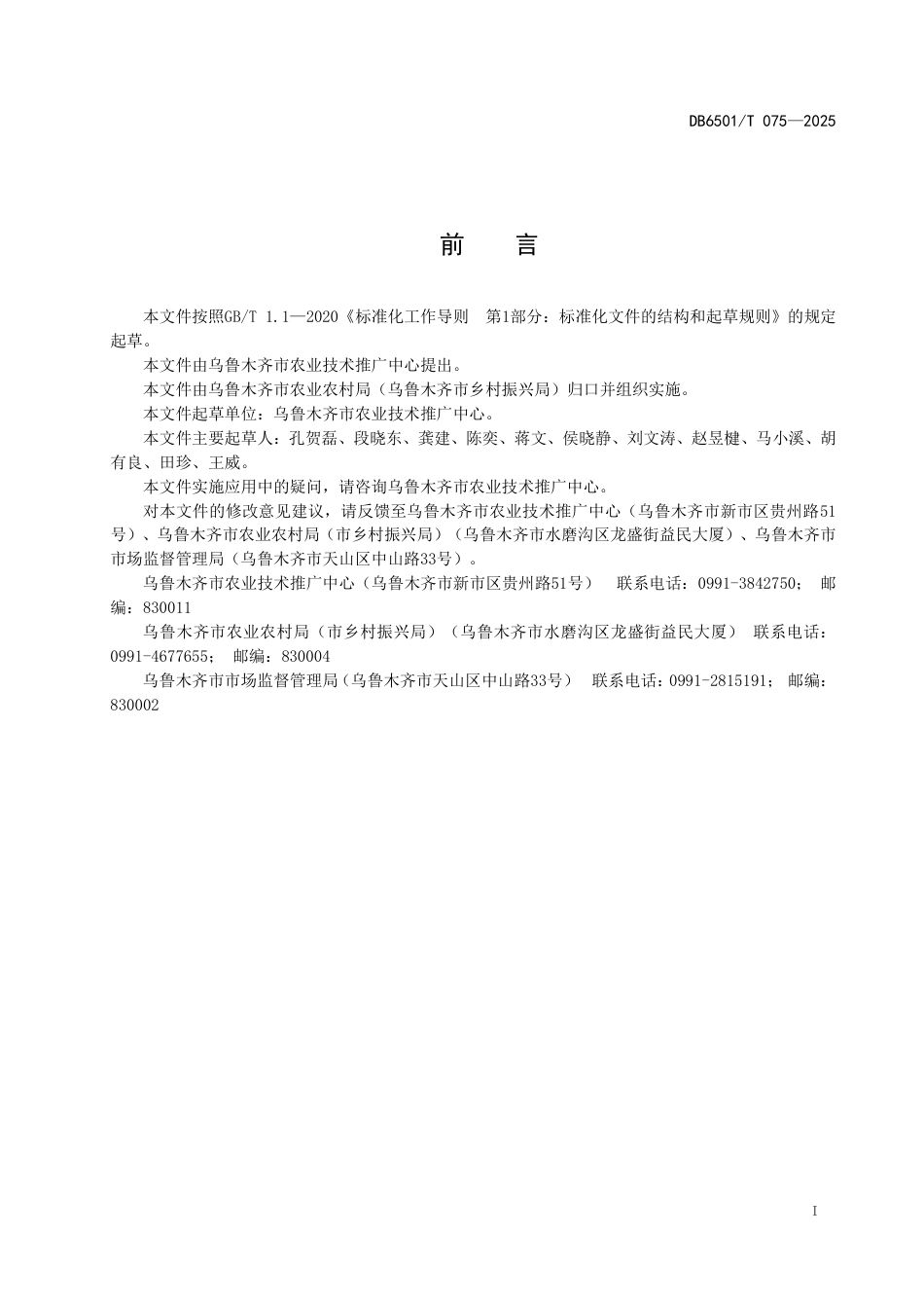 DB6501-T 075-2025豇豆露地绿色生产技术规程.pdf_第3页