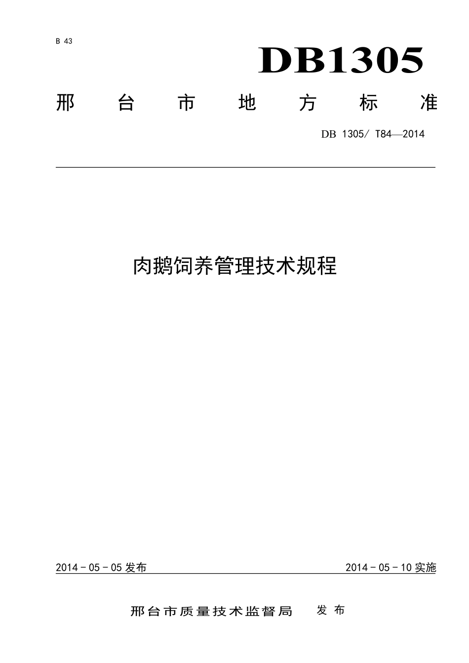 DB1305-T 84-2014肉鹅饲养管理技术规程.pdf_第1页