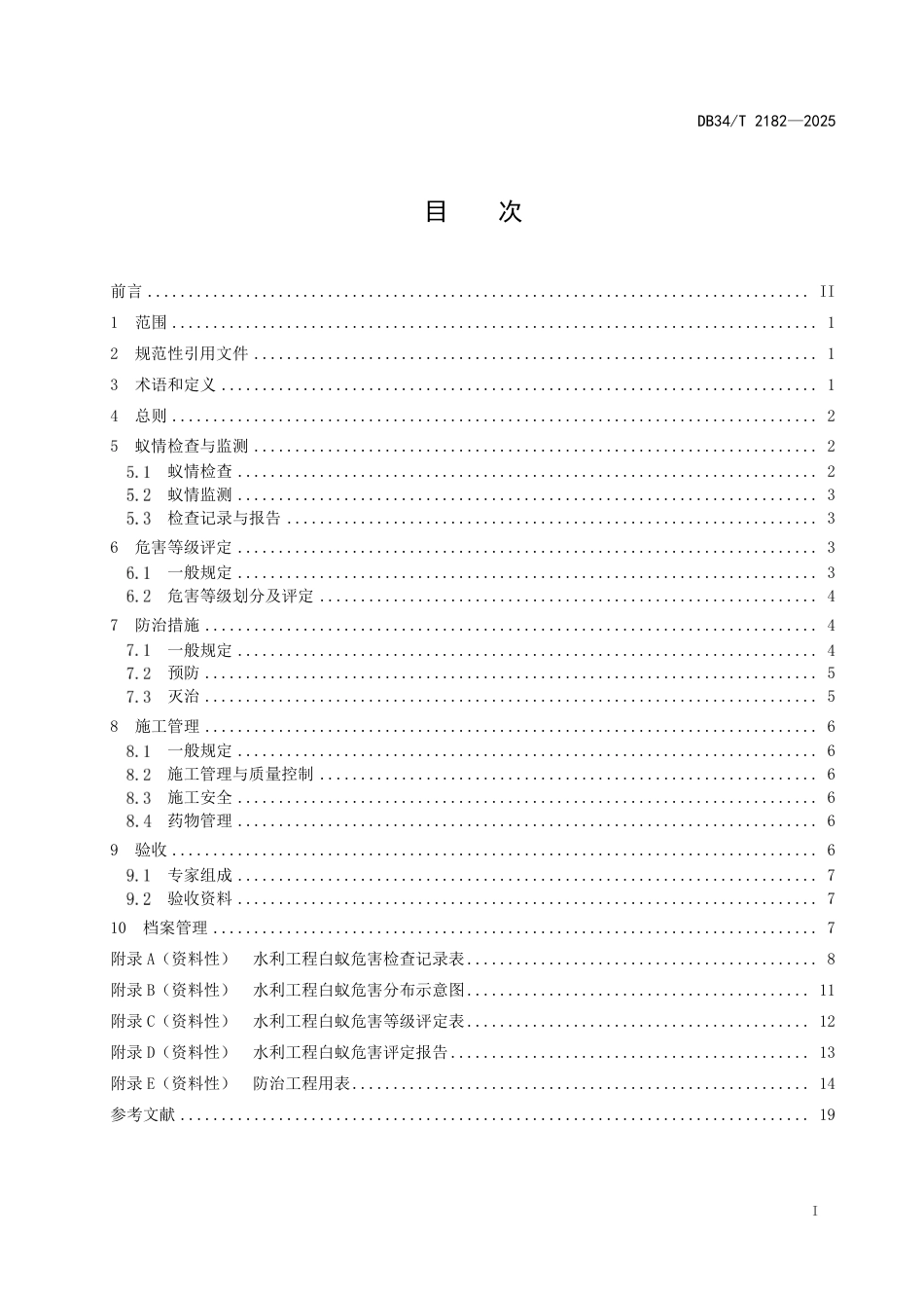 DB34-T 1912-2025大豆疫霉根腐病绿色防控技术规程.pdf_第3页