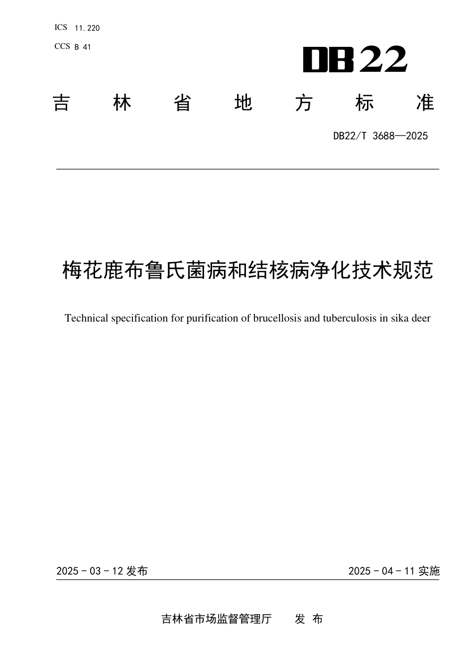 DB22-T 3688-2025梅花鹿布鲁氏菌病和结核病净化技术规范.pdf_第1页