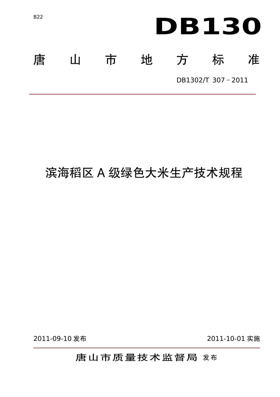 DB1302-T 307－2011滨海稻区A级绿色大米生产技术规程.pdf_第1页
