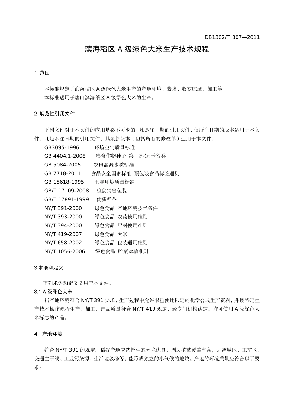 DB1302-T 307－2011滨海稻区A级绿色大米生产技术规程.pdf_第3页