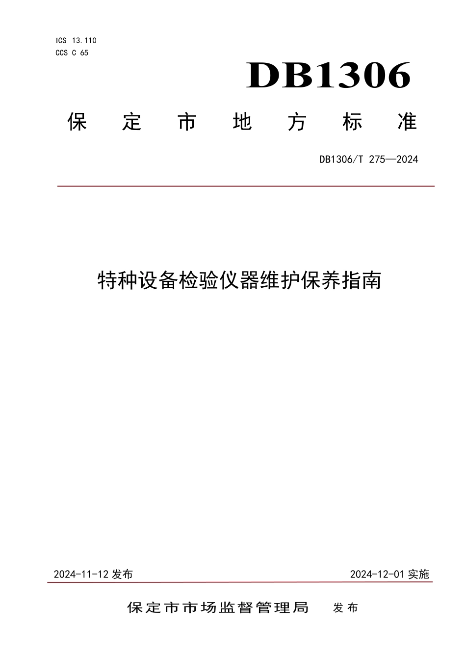 DB1306-T 275-2024特种设备检验仪器维护保养指南.pdf_第1页