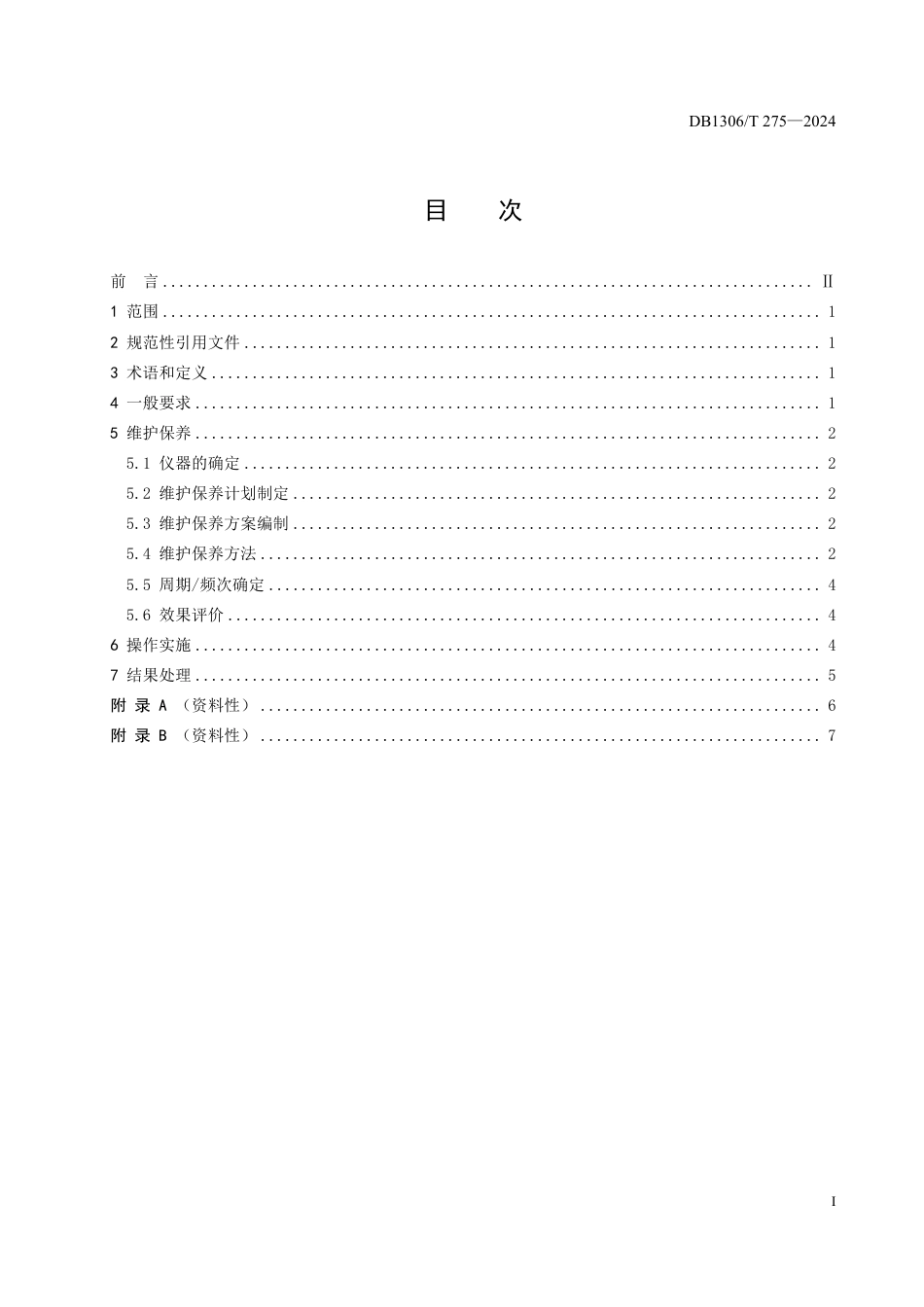 DB1306-T 275-2024特种设备检验仪器维护保养指南.pdf_第3页