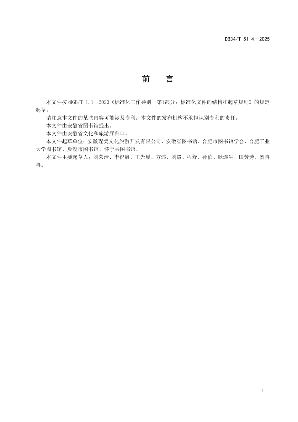 DB34-T 5114-2025城市阅读空间运营绩效评价指南.pdf_第3页