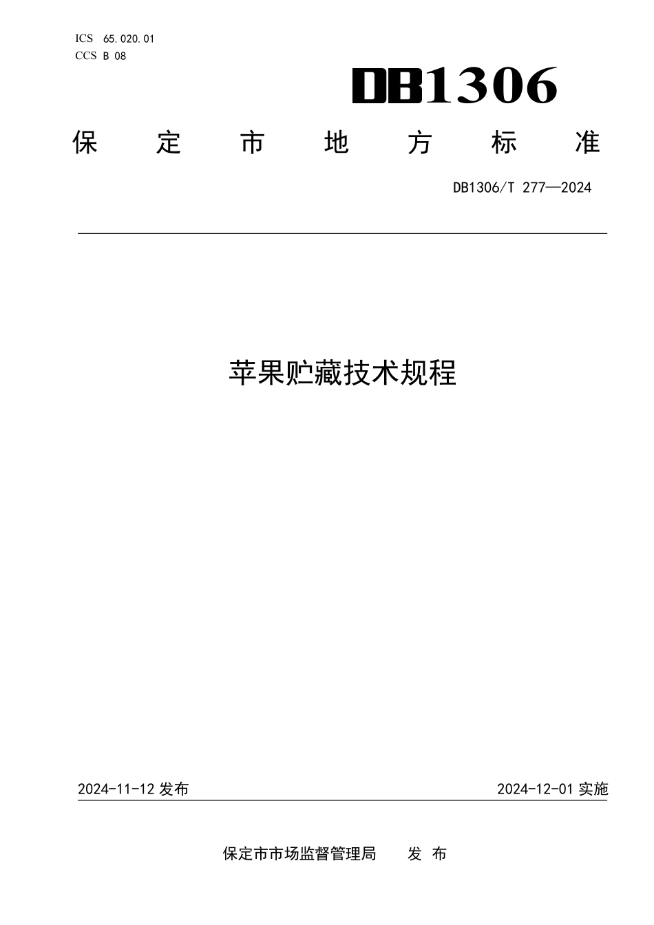 DB1306-T 277-2024苹果贮藏技术规程.pdf_第1页