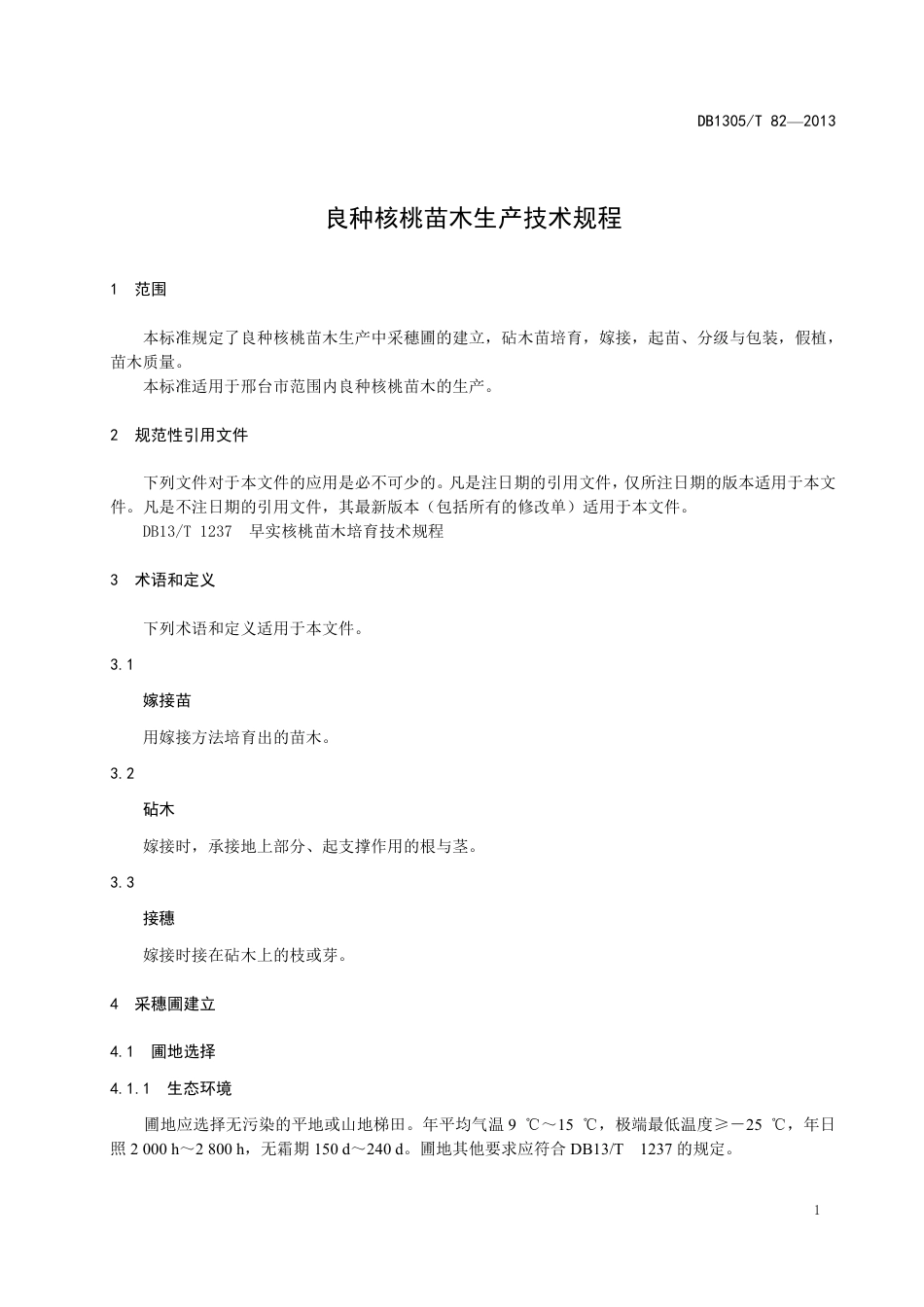 DB1305-T 082-2013良种核桃苗木生产技术规程.pdf_第3页