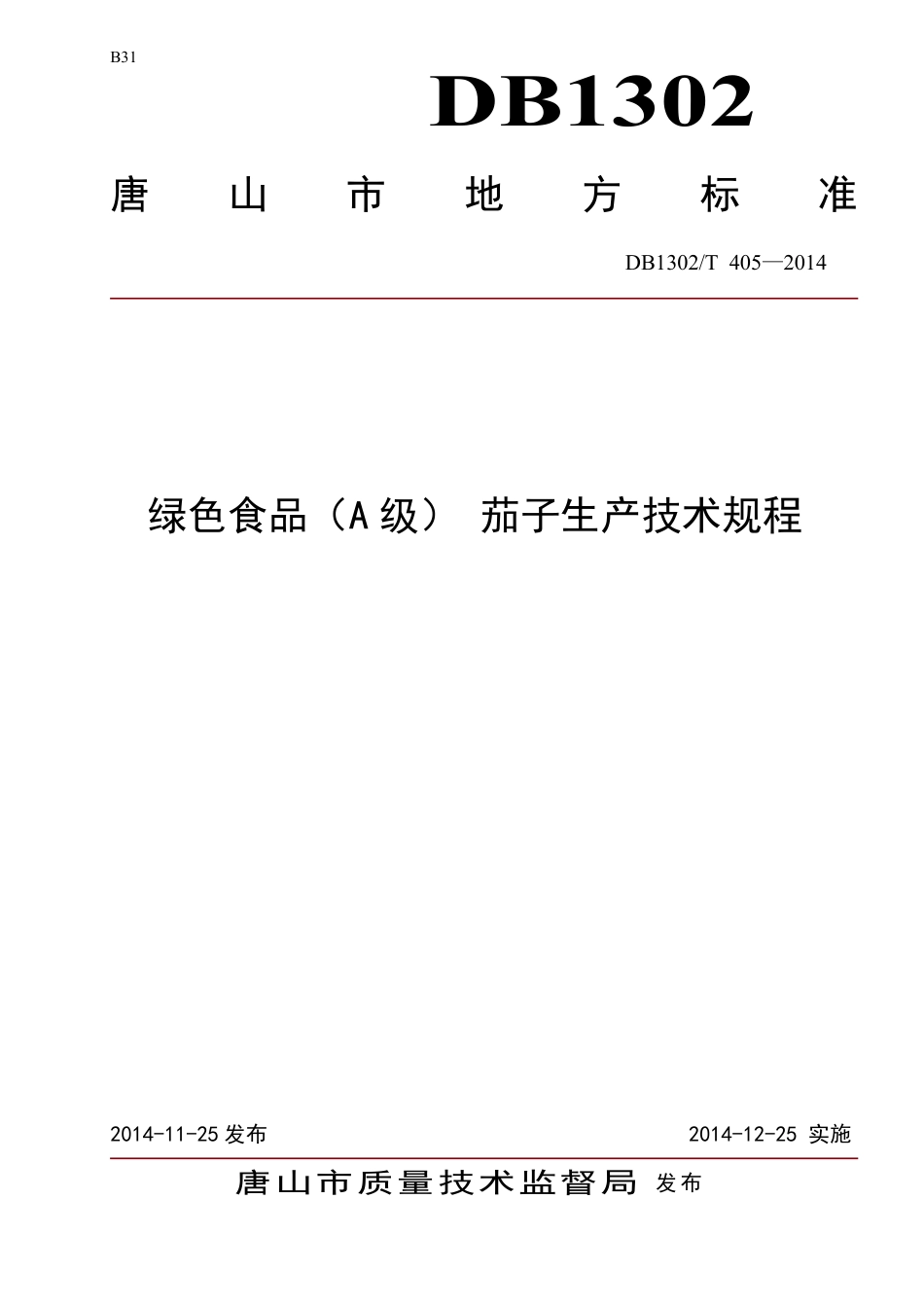 DB1302-T405－2014绿色食品（A级）  茄子生产技术规程.pdf_第1页