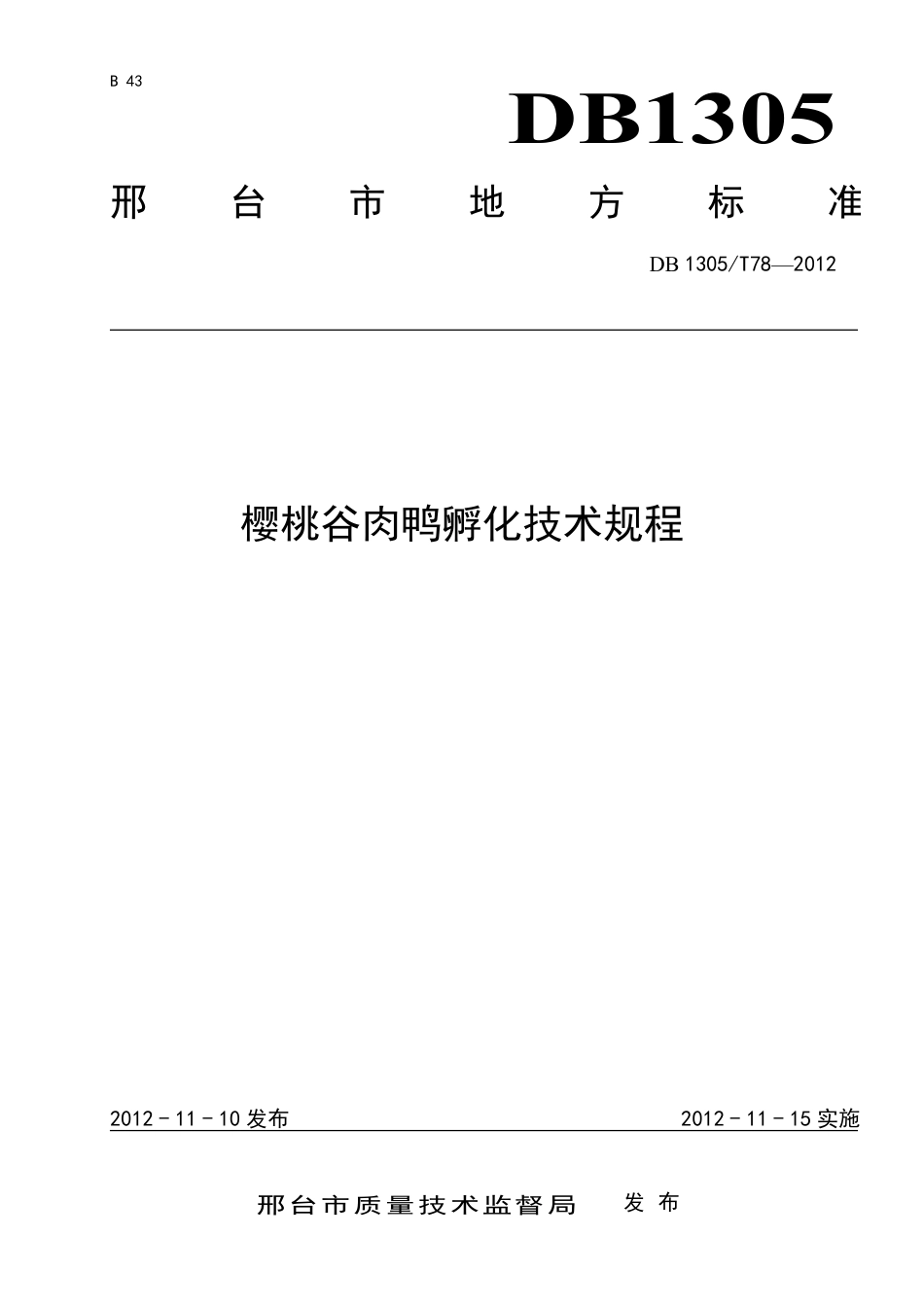 DB1305-T 078-2012樱桃谷肉鸭孵化技术规程.pdf_第1页