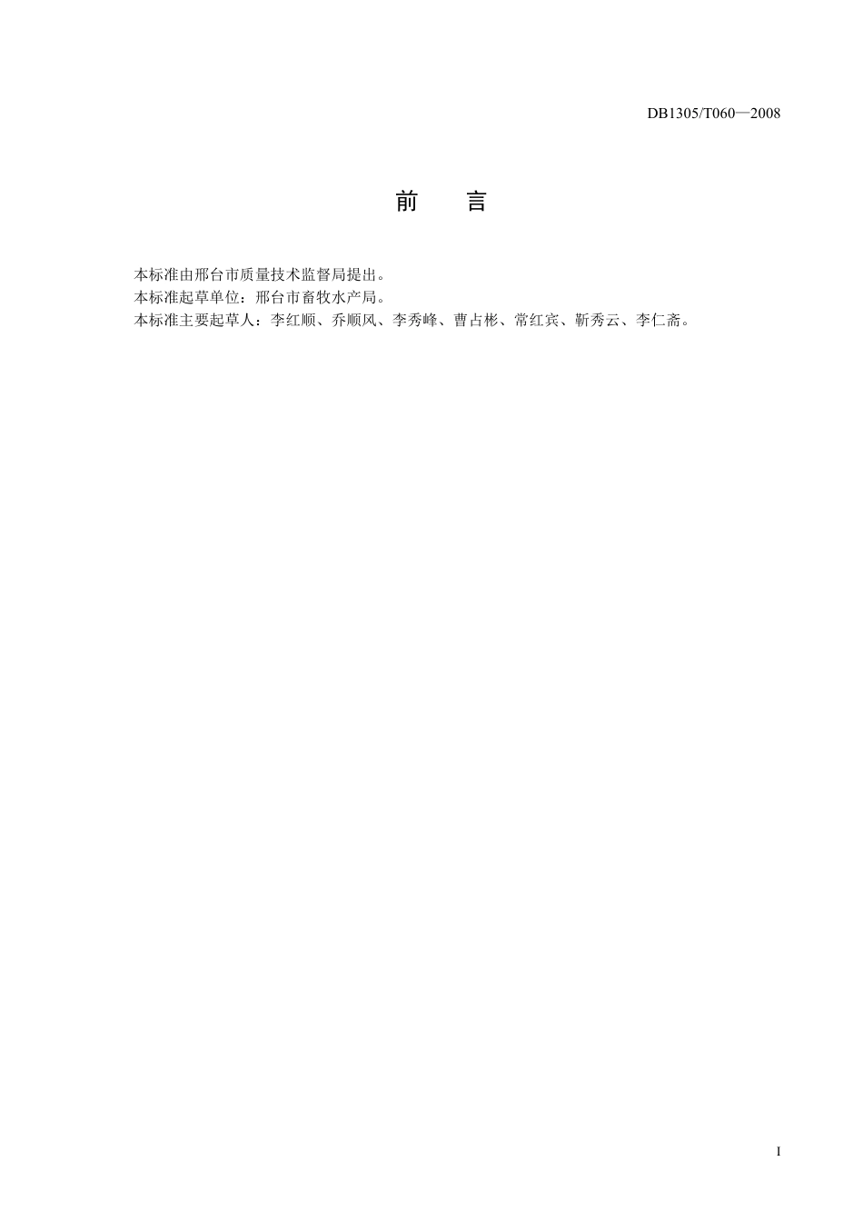 DB1305-T 060-2008绿色食品 泽畔藕.pdf_第3页