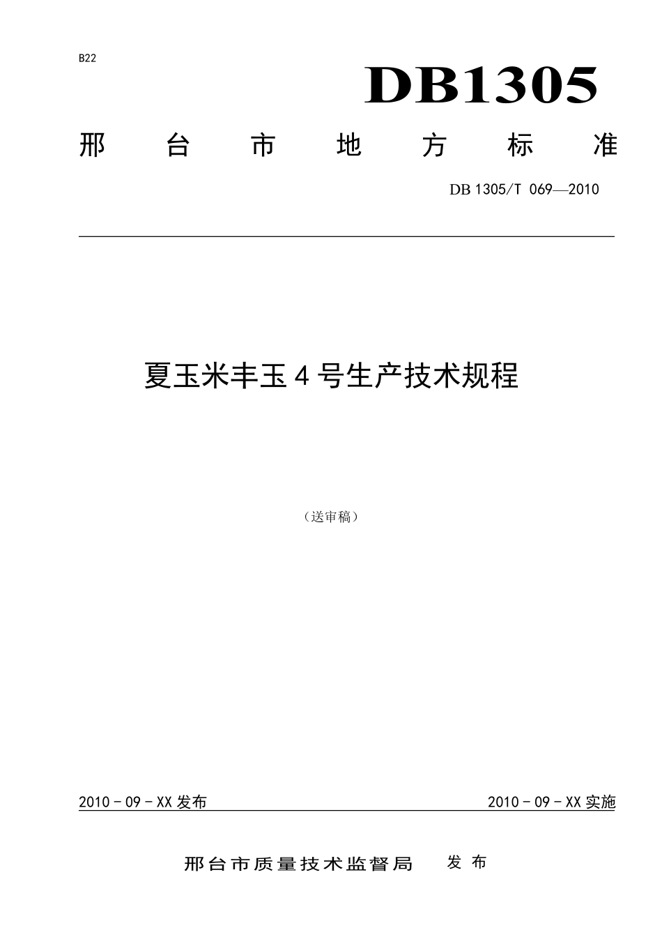 DB1305-T 070-2010夏玉米丰玉4号生产技术规程.pdf_第1页