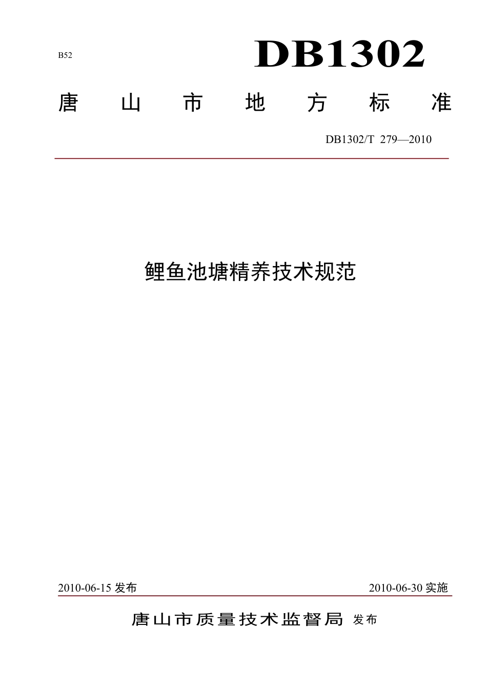 DB1302-T279—2010鲤鱼池塘精养技术规范.pdf_第1页