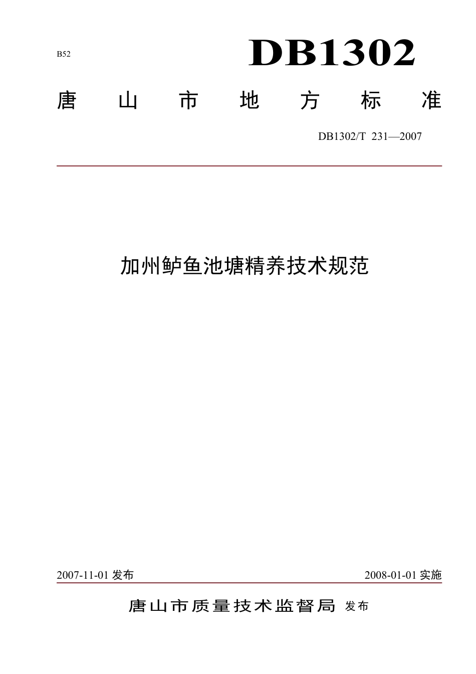 DB1302-T231—2007加州鲈鱼池塘精养技术规范.pdf_第1页