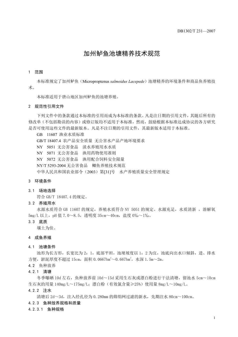 DB1302-T231—2007加州鲈鱼池塘精养技术规范.pdf_第3页