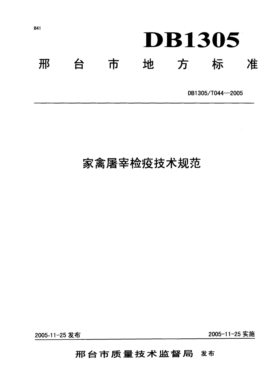 DB1305-T 044-2005家禽屠宰检疫技术规范.pdf_第1页