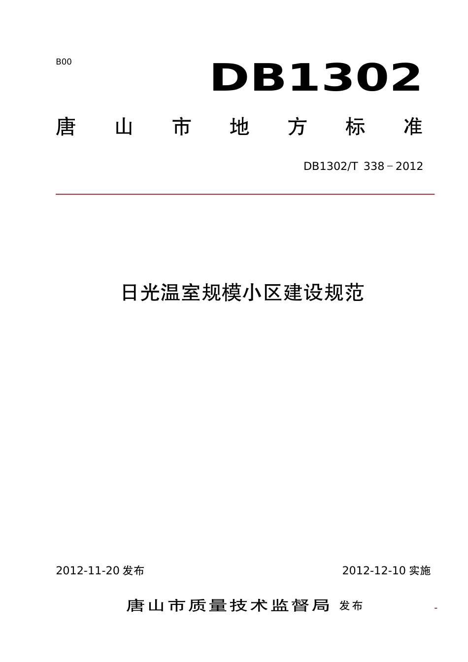 DB1302-T 338－2012日光温室规模小区建设规范.pdf_第1页