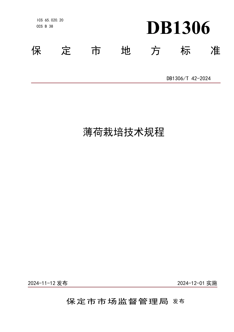 DB1306-T 42-2024薄荷栽培技术规程.pdf_第1页