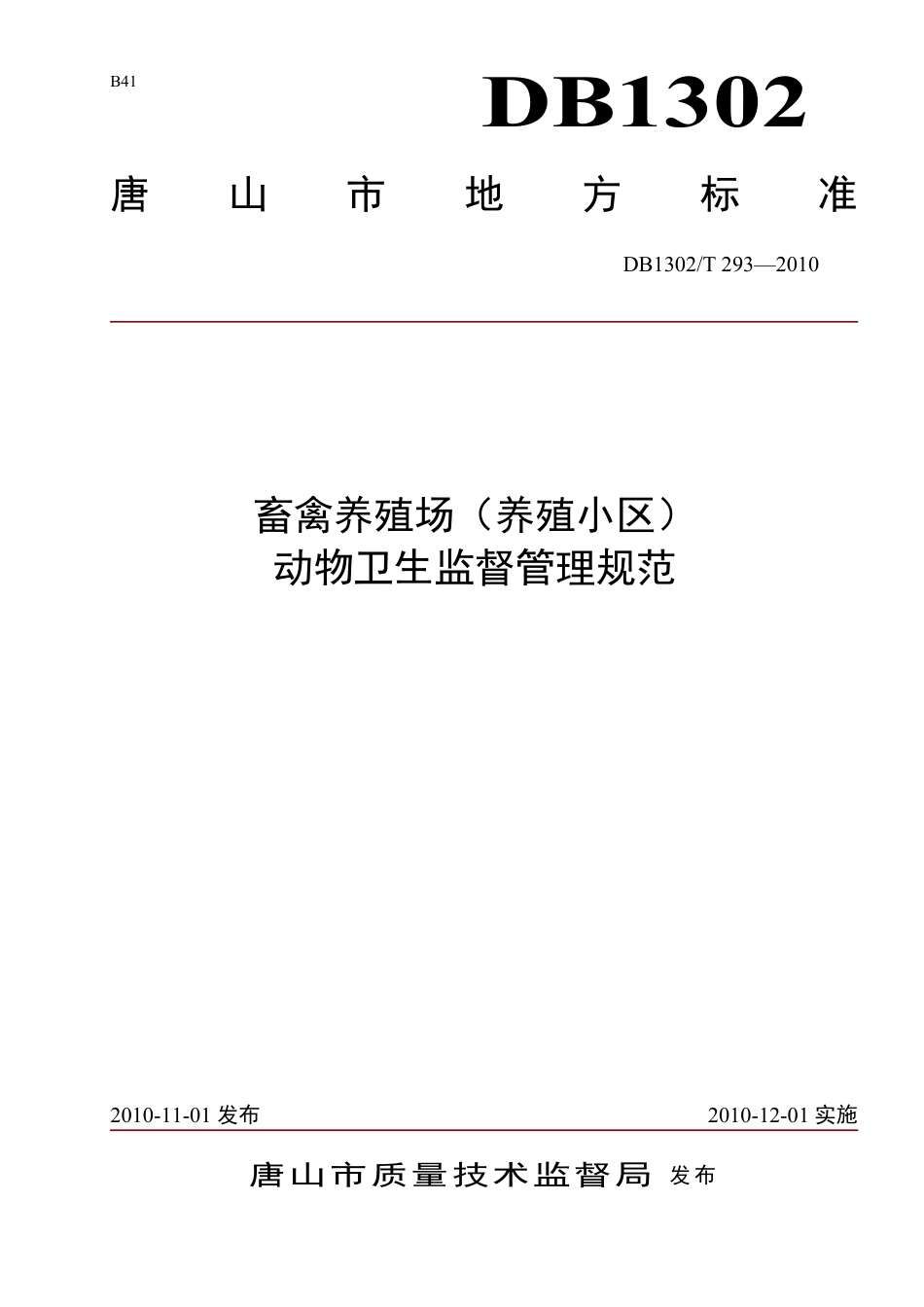 DB1302-T293—2010畜禽养殖场（养殖小区）动物卫生监督管理规范.pdf_第1页