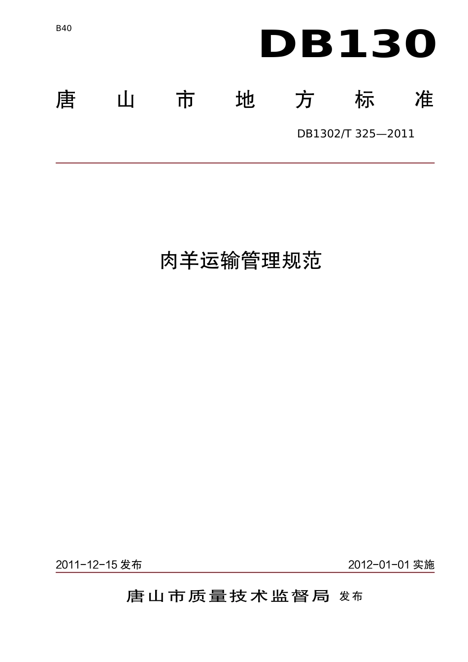 DB1302-T 325－2011肉羊运输管理规范.pdf_第1页