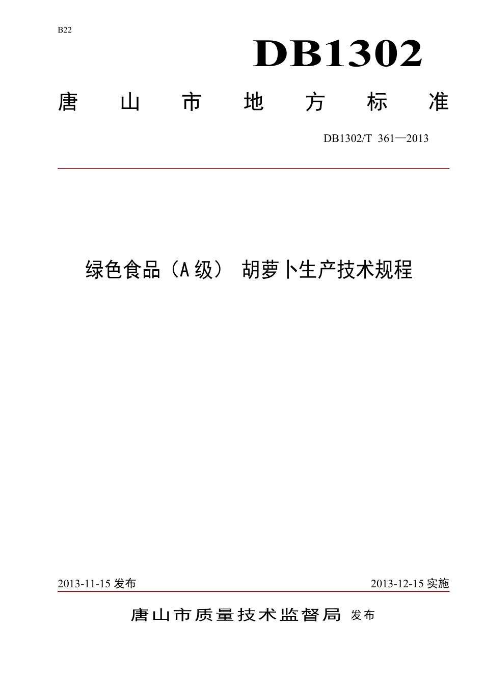 DB1302-T 361－2013绿色食品（A级）  胡萝卜生产技术规程.pdf_第1页
