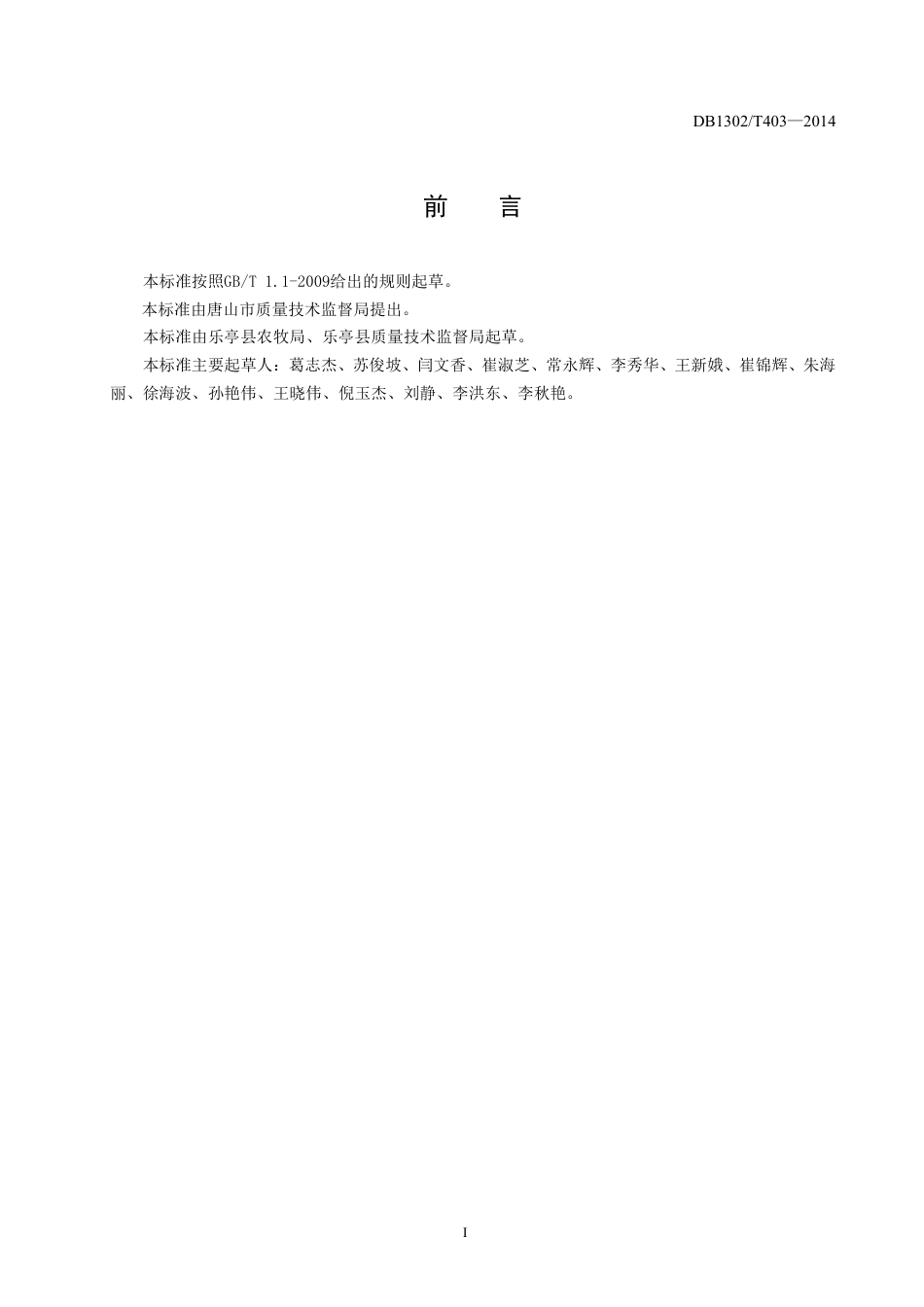 DB1302-T403－2014绿色食品（A级）  甘蓝生产技术规程.pdf_第2页