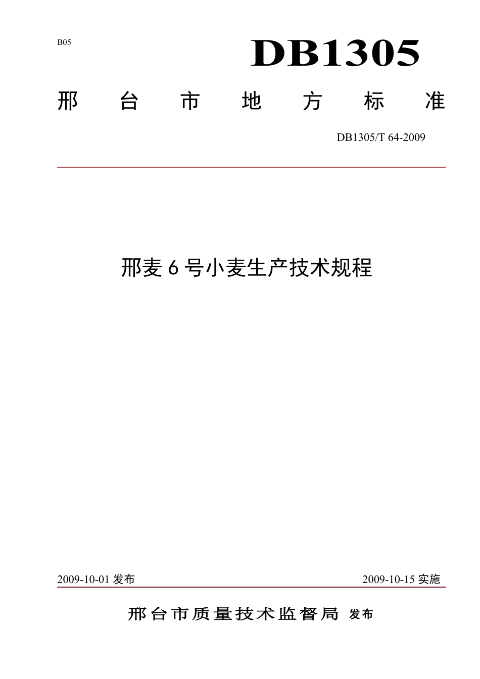 DB1305-T 064-2009邢麦6号小麦生产技术规程.pdf_第1页