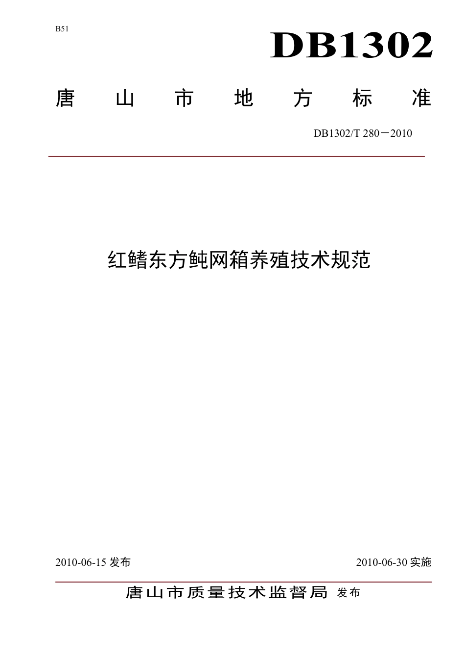 DB1302-T280—2010红鳍东方鲀网箱养殖技术规范.pdf_第1页