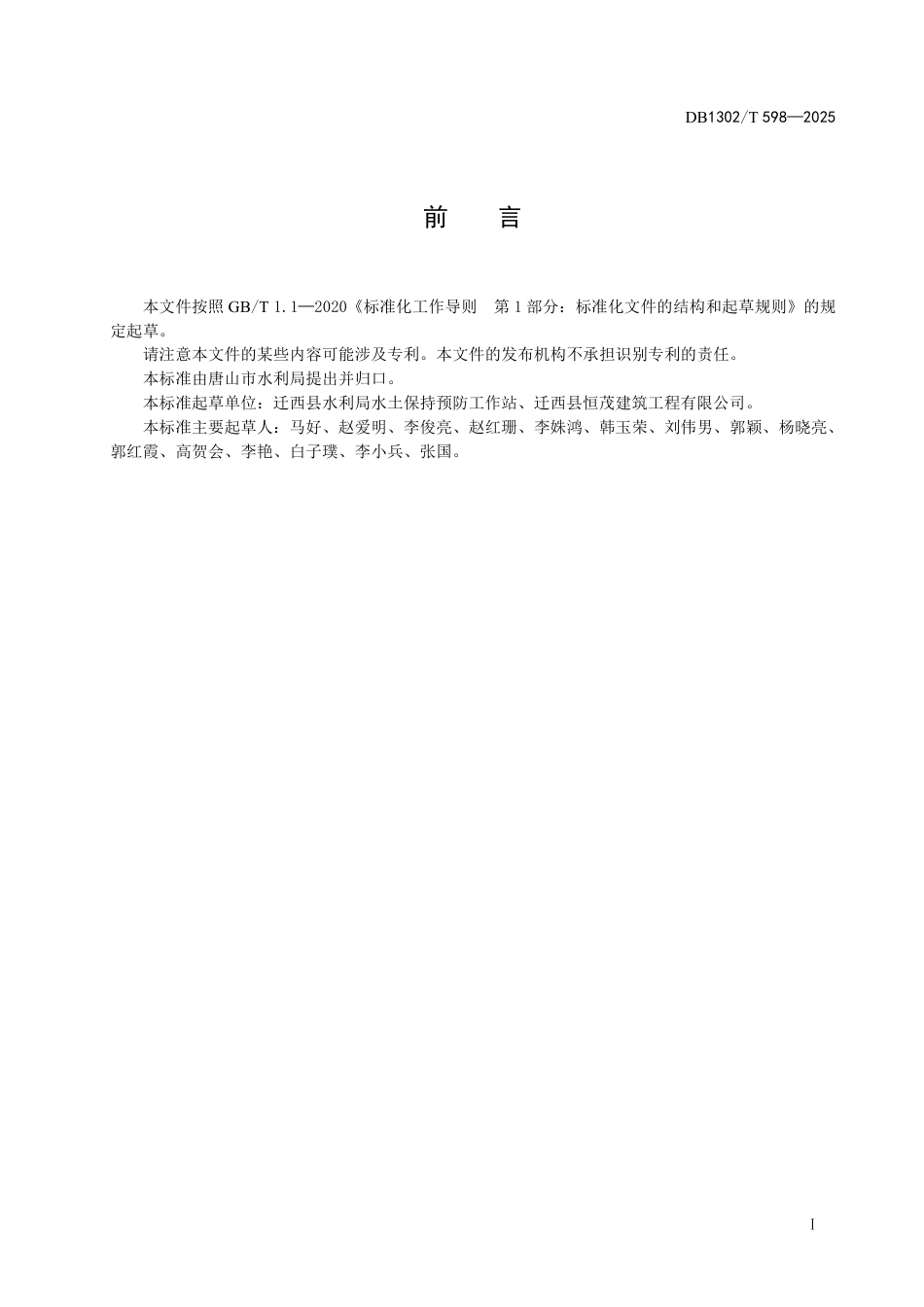 DB1302-T 598-2025露天矿坑改建农用水源井技术规范.pdf_第3页