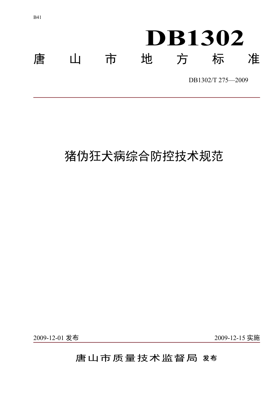 DB1302-T275—2009猪伪狂犬病综合防控技术规范.pdf_第1页