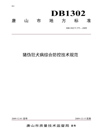 DB1302-T275—2009猪伪狂犬病综合防控技术规范.pdf