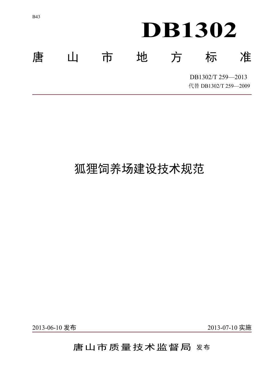 DB1302-T 259—2013狐狸饲养场建设技术规范.pdf_第1页