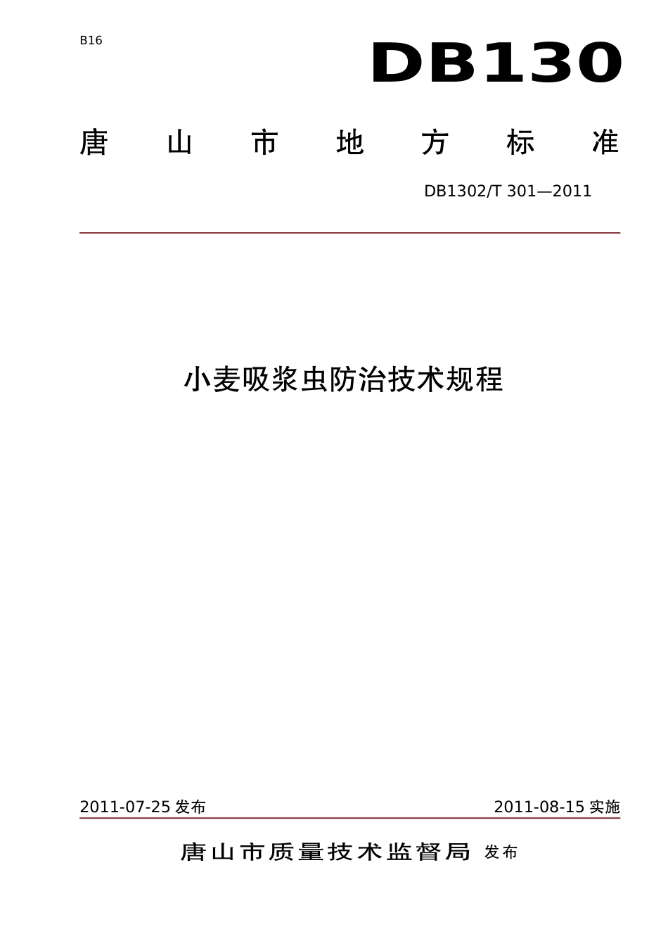 DB1302-T 301－2011小麦吸浆虫防控技术规范.pdf_第1页
