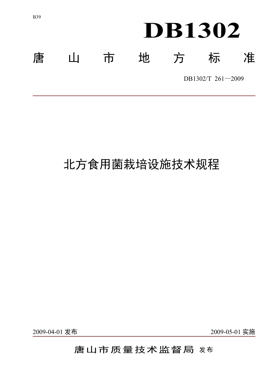 DB1302-T261—2009北方食用菌栽培设施技术规程.pdf_第1页