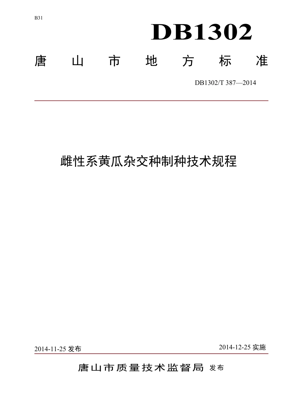 DB1302-T 387－2014雌性系黄瓜杂交种制种技术规程.pdf_第1页
