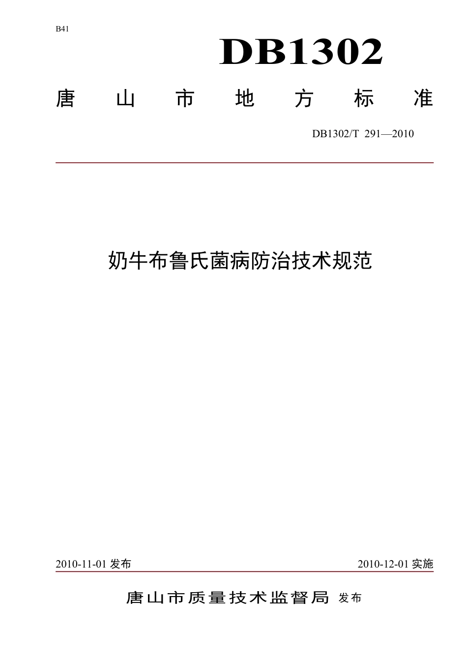 DB1302-T291—2010奶牛布鲁氏菌病防治技术规范.pdf_第1页