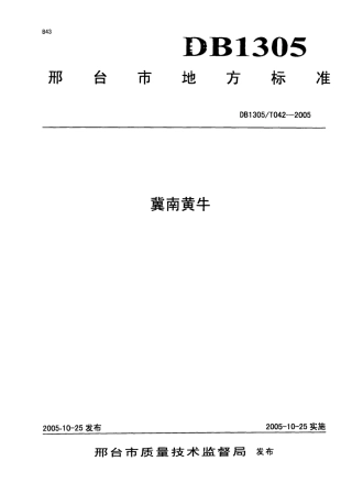 DB1305-T 042-2005冀南黄牛.pdf