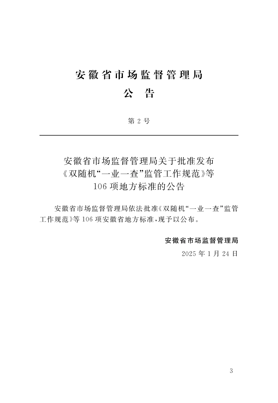 DB34-T 4988.1-2025城市道路工程信息模型 第1部分：分类和编码.pdf_第2页