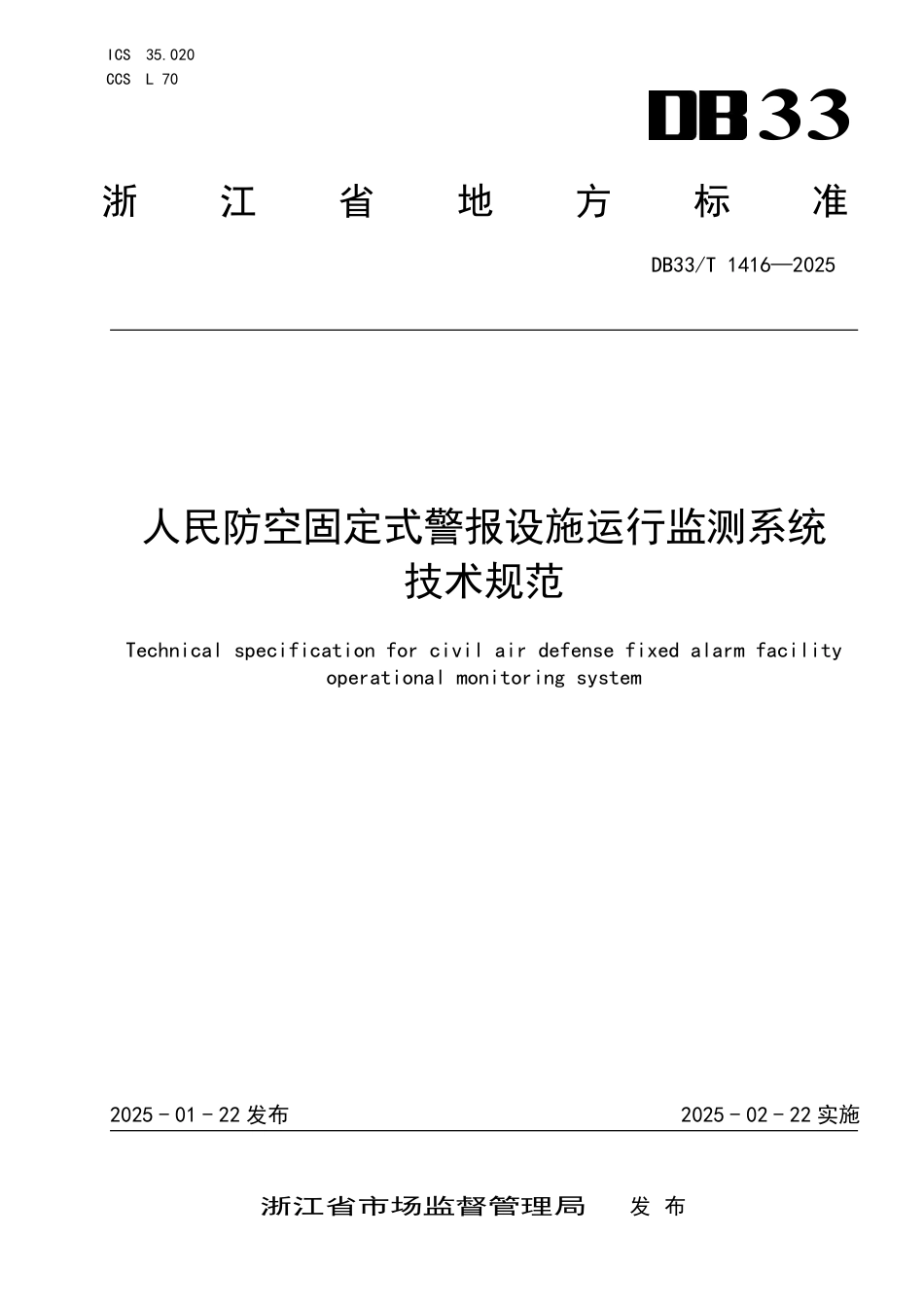 DB33-T 1416-2025人民防空固定式警报设施运行监测系统技术规范.pdf_第1页
