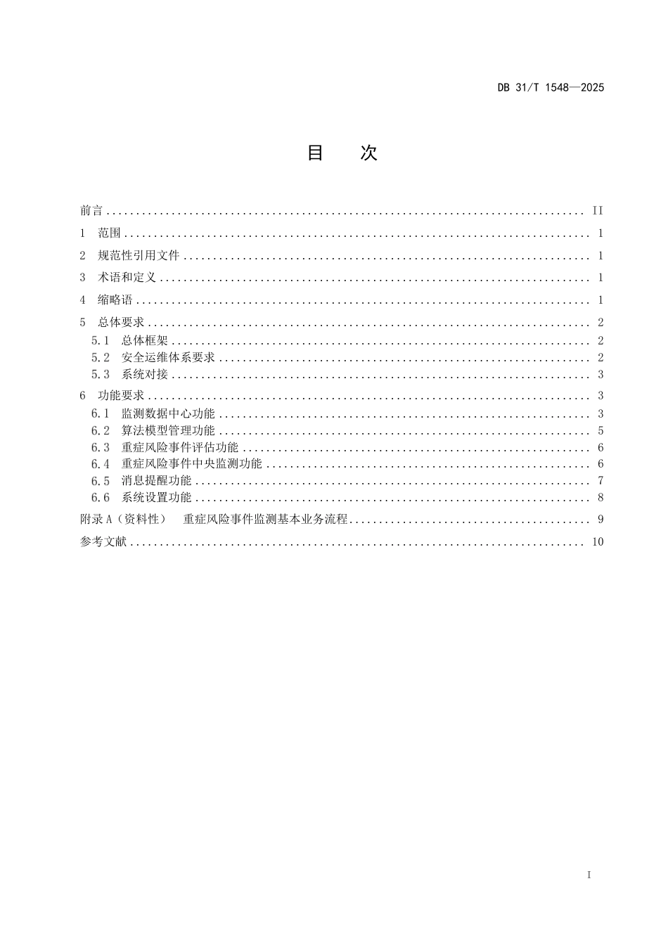 DB31-T 1548-2025重症监测系统基本功能要求.pdf_第3页