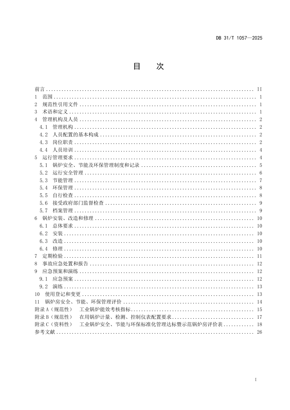 DB31-T 1057-2025在用工业锅炉安全、节能和环保管理基本要求.pdf_第3页