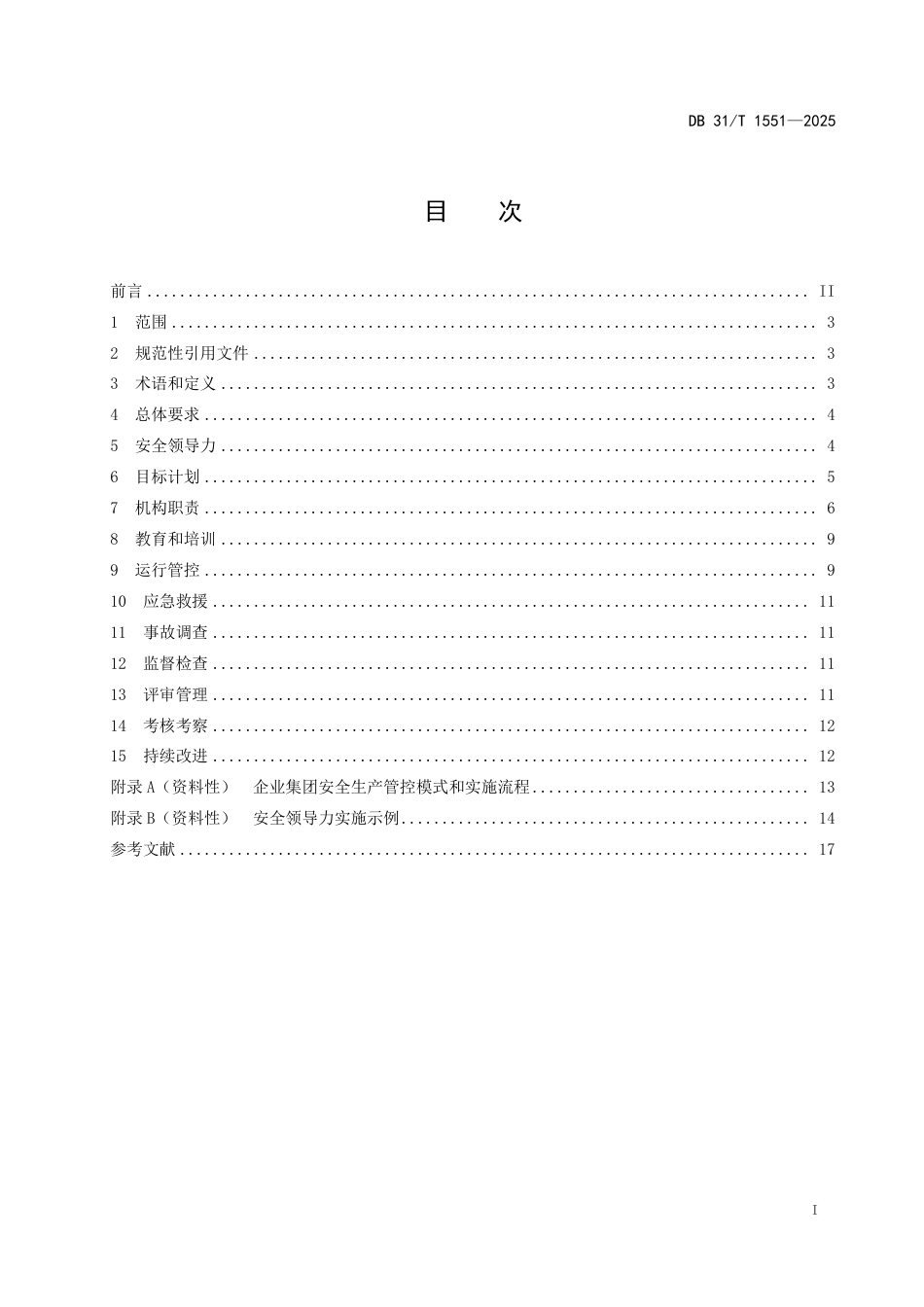 DB31-T 1551-2025企业集团安全生产管控基本规范.pdf_第3页